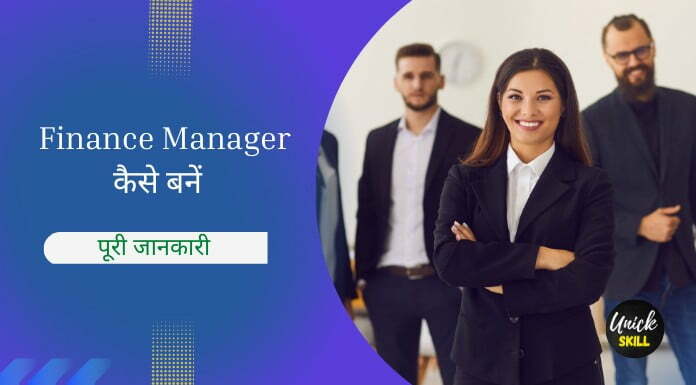 Finance Manager kaise bane
