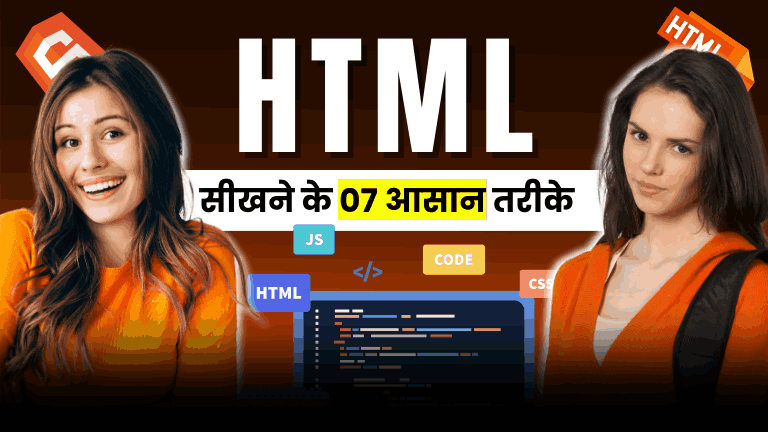 HTML Kaise Sikhe